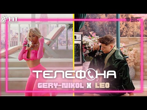 GERY-NIKOL x LEO - TELEFONA / ГЕРИ-НИКОЛ x ЛЕО - ТЕЛЕФОНА [Official Video 2022]