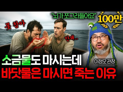 염분이 없었던 최초의 바다가 소금으로 가득 차게 된 이유 | 과학정모 EP.27