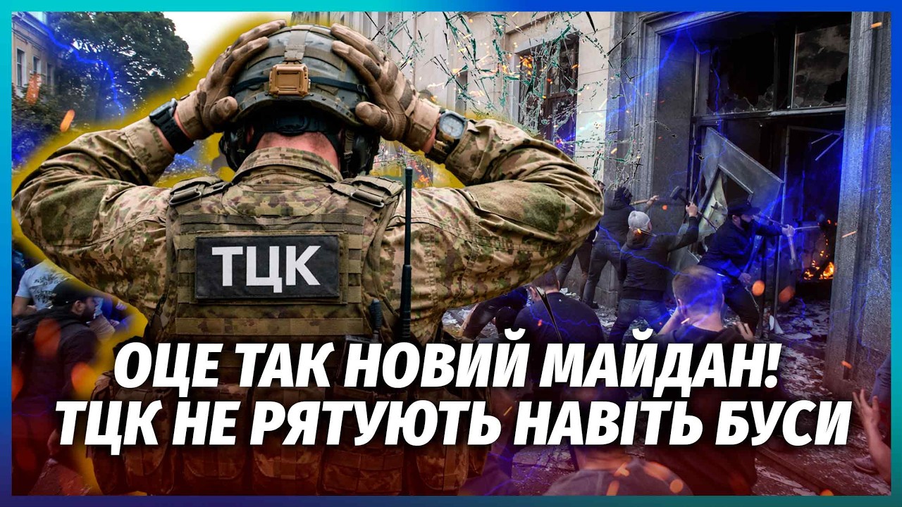 ☝️Терміново! ОДРАЗУ ДВА БУНТИ У КИЄВІ ПРОТИ ТЦК! НАТОВП ПЕРЕКРИВ ВУЛИЦІ і по