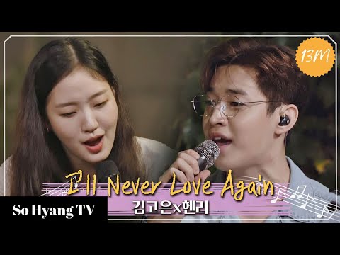 Kim Go Eun (김고은) & Henry (헨리) - I'll Never Love Again | Begin Again 3 (비긴어게인 3)