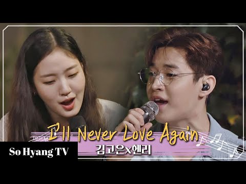 Kim Go Eun (김고은) & Henry (헨리) - I'll Never Love Again | Begin Again 3 (비긴어게인 3) thumnail