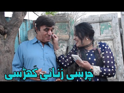 Charsi Zanani Kharsi - Pothwari Funny Video - Hameed Babar - Ramzani Nashaye - Punjabi Drama 2023