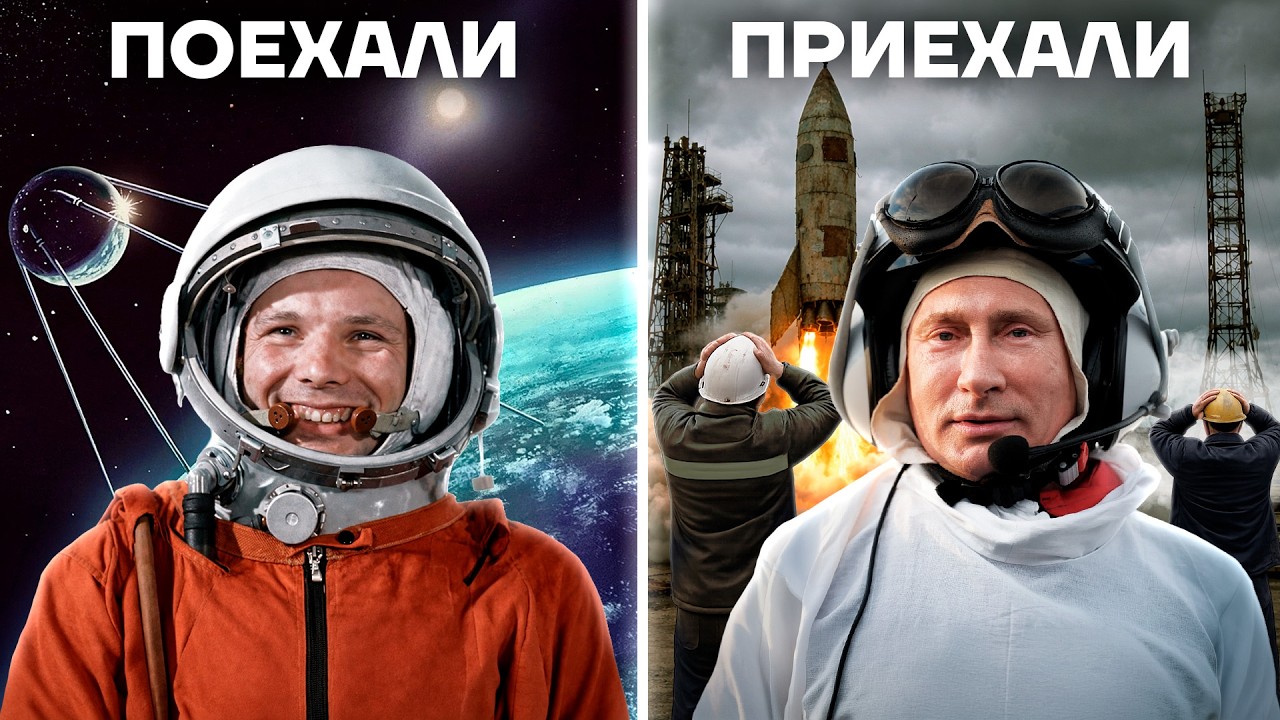 От Гагарина до краха: масштабное преступление путинской власти