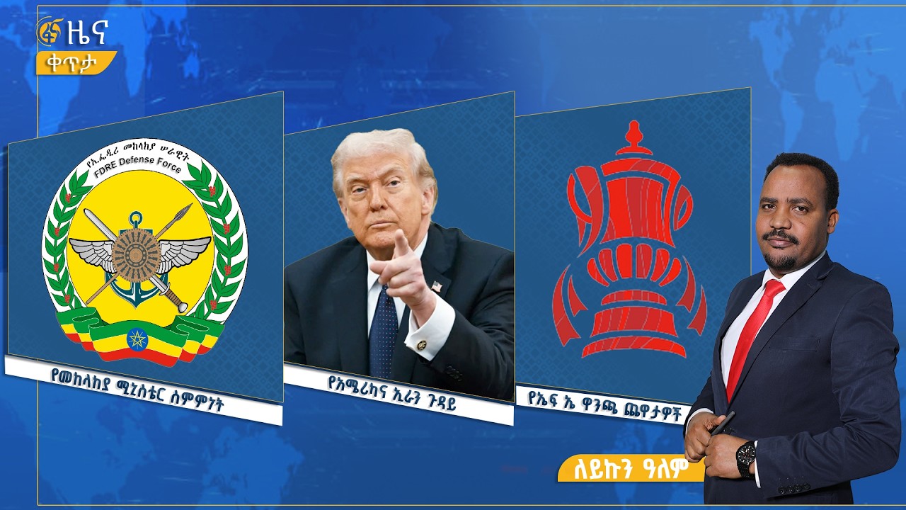 ፋና ዜና  የካቲት 27፣ 2018 ዓ.ም የቀን የ6:00 ዜና  #በቀጥታ #ፋና