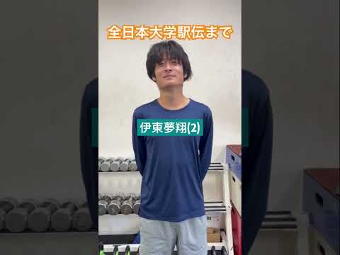 【カウントダウン】全日本大学駅伝まであと4日｜2023