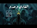 Saad Lamjarred - LGHADI WEHDOU | 2021 | سعد لمجرد و كريم زياد و الهواريات - الغادي وحدو Saad Lamjarred - LGHADI WEHDOU | 2021 | سعد لمجرد و كريم زياد و الهواريات - الغادي وحدو