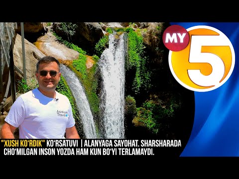 “Xush ko‘rdik” | Alanyaga sayohat. Sharsharada cho‘milgan inson yozda ham kun bo‘yi terlamaydi