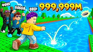 Я КИНУЛ КАМЕНЬ СЛИШКОМ ДАЛЕКО! БЛИНЧИКИ ПО ВОДЕ В ROBLOX