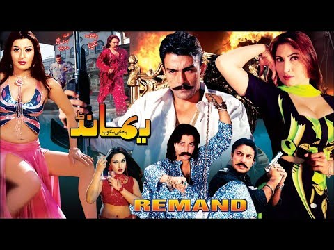 REMAND (2003) - SHAAN, SAIMA, REEMA, BABAR ALI, LAILA, SAUD  - OFFICIAL PAKISTANI MOVIE