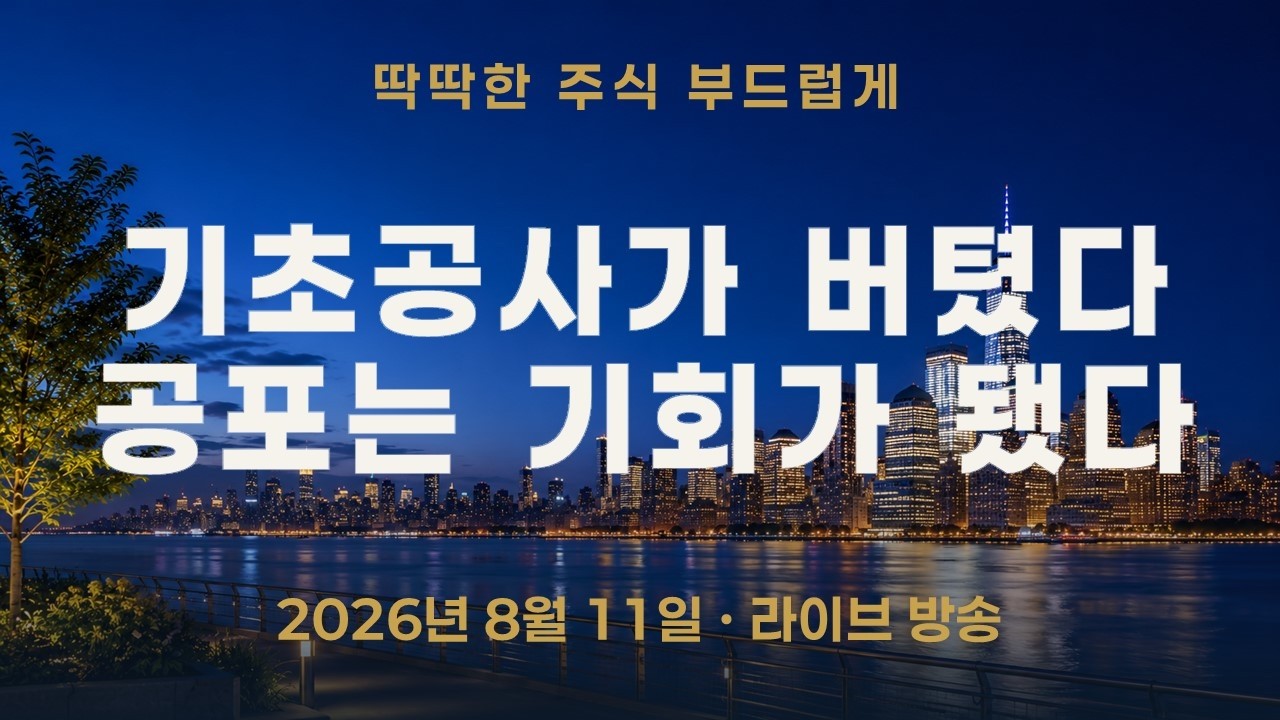 코스피200, 기초공사가 버텼다—하단의 공포는 어떻게 기회로 바뀌었나?