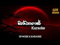 Bandanagare Karaoke බන්ධනාගාරේ Saiko Kyan X Skoopy Dopper