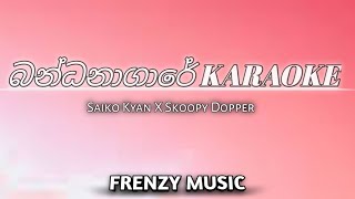Bandanagare Karaoke (බන්ධනාගාරේ)Saiko Kyan X Skoopy Dopper