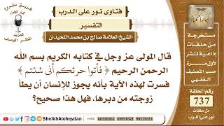 صورة 9070 - معنى الآية فأتوا حرثكم أنى شئتم - نور على الدرب