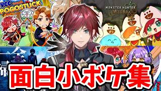ローレン面白小ボケ集まとめ【ローレン切り抜き】