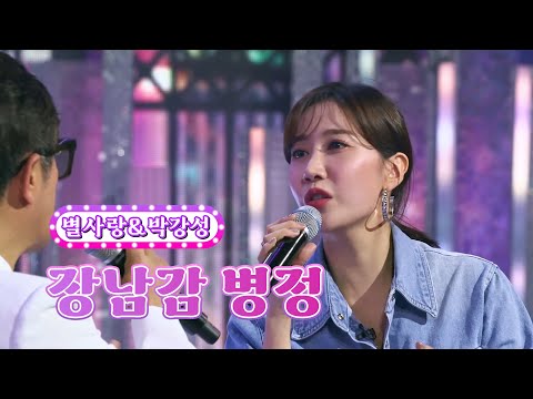 별사랑&박강성 - 장난감 병정 화요일은 밤이 좋아 41화 220920 방송