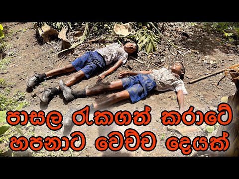 පාසල රැකගත් කරාටේ හපනාට වෙච්ච දෙයක් - Gabura | depth - ( Sri Lankan Short Film )