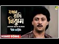 Jakhan Ratri Nijhum | Geet Sangeet | Bengali Movie Song | Kumar Sanu