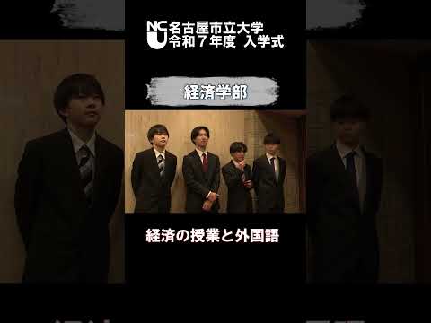 人文学科 令和7年度入学式　名市大で受けてみたい授業は？