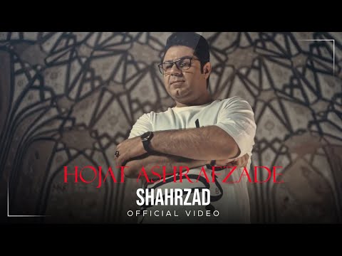 Hojat Ashrafzadeh - Shahrzad I Official Video ( حجت اشرف زاده - شهرزاد )