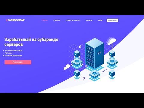 SUBSERVRENT! Майнинг, БОНУС мощность в 1000 Byte,Dollar