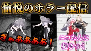 【日本事故物件監視協会3】実在するホラーゲームで叫び、逃走、てぇてぇをする響咲リオナさん、さくらみこさん、虎金妃笑虎さん【さくらみこ/響咲リオナ/虎金妃笑虎/ホロライブ/切り抜き】