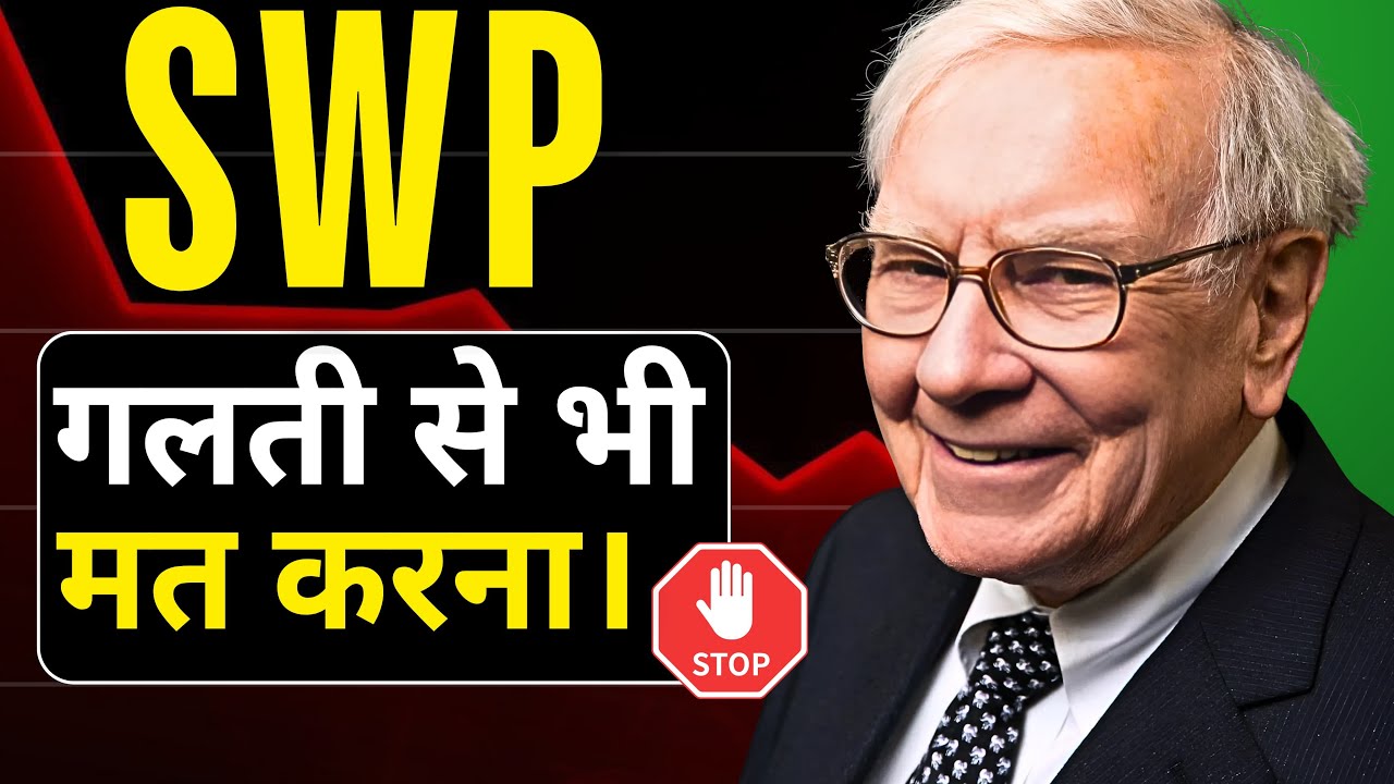Magic of SWP - (SWP for Monthly Income)| Systematic Withdrawal Plan | एक बार लगाओ ज़िंदगी भर निकालो