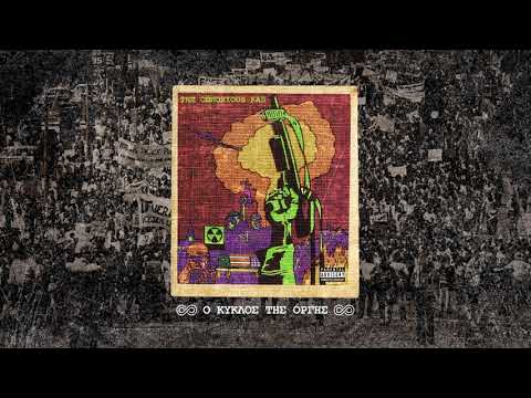 Obnoxious Kas - ∞ Ο Κύκλος της Οργής ∞ (Prod.THeSiGN)