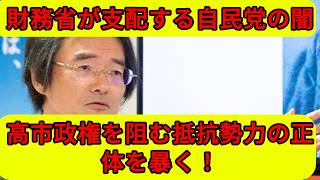 【激論】※大至急見てください！高市総理vs左翼自民党！皇室典範と消費税ゼロ公約の行方を徹底解説！高市政権を阻む抵抗勢力の正体を暴く！...#高市早苗 #維新 #参政党 【門田隆将】