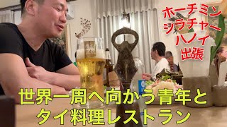 タイ3-4日目！〜シラチャから戻りBKKブラブラ、食べ歩き！いざハノイへ出陣〜#57