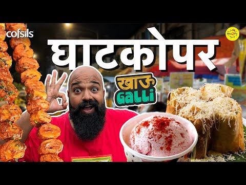 Ghatkopar's Pure Veg Khau Galli | @Cofsils | #Ghatkopar #Bha2Pa