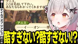 【ネタバレ/TOA】イオン様の壮絶な運命を見る周防パトラの反応【周防パトラ/切り抜き/テイルズオブジアビス/TALES OF THE ABYSS】