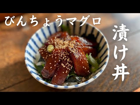 びんちょうまぐろの漬け丼!ワンコインでちょっとだけ豪華なランチを…
