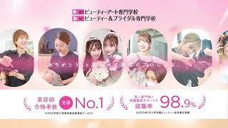 三幸学園ビューティー校ってこんなところ！