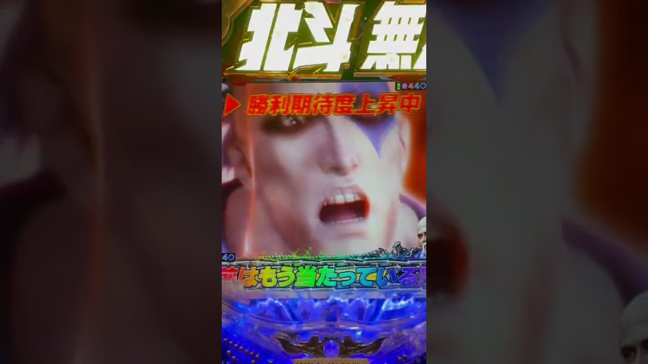 Shorts ぱちんこCR真・北斗無双