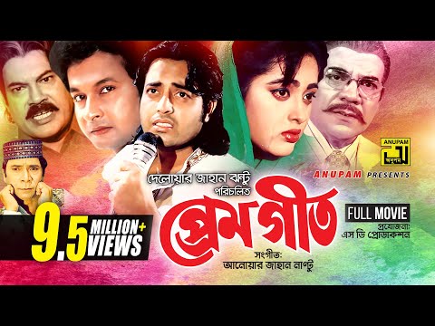 Premgeet | প্রেমগীত | Omor Sani, Lima & Bapparaj | Bangla Full Movie