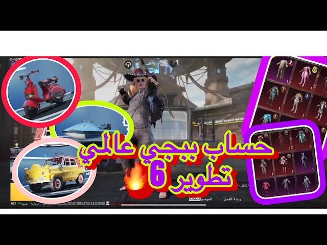 حسابات ببجي