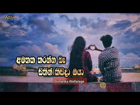 Amathaka Karanna Ba Sithin (අමතක කරන්න බෑ සිතින්🩷🥺) Dimanka Wellalage