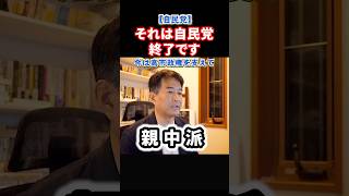 自民党内反高市連携！林芳正の野望「次期首相は俺だ」