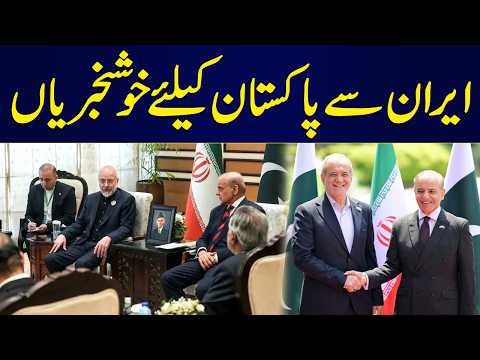 Good News for Pakistan from Iran | Economy Matters | SAMAA TV