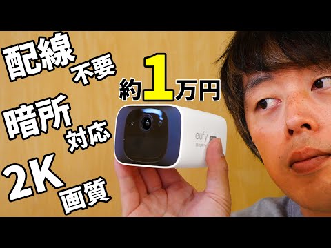 eufy EverCam: バッテリー寿命 365 日のセキュリティ カメラのキックスターター キャンペーンが資金調達に成功