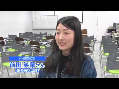 【高知リハ公式】2017言語療法学科在校生インタビュー①
