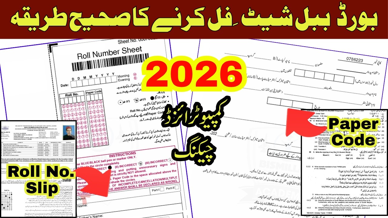 📄 Board Answer Sheet 2026: How to Fill Bubble Sheet & E-Marking Guide | E-Sheet