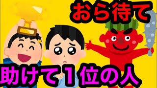 鬼ごっこゲームでランキング１位の人と仲良ければ倒されない？の巻。氷鬼オンライン。