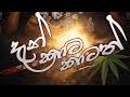 Dan Kata Katath Rasthiyadu Padanama Slowed Reverb ️ DON DINUKA