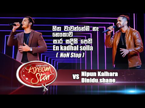 Nipun Kalhara VS Dinidu Shane | Hitha Wawannema Ne (Non Stop) | Dream Star Season 10