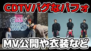 【Number_i】CDTVで「BUGS LIFE」を披露！衣装など豪華