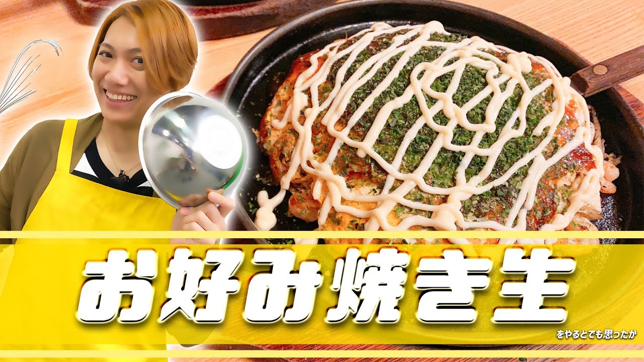 [料理生]お好み焼きでお祭り気分雑談生！！