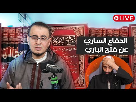 الدفاع عن ابن حجر وفتح الباري: حامد الطاهر يرد على اتهامات محمد شمس الدين