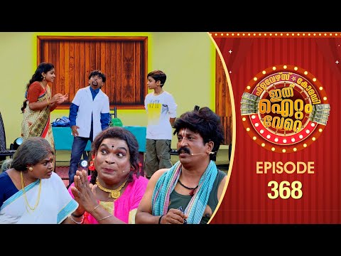 Ithu Item Vere | Comedy Show | Ep#368