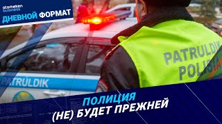 Реформа МВД Казахстана: Токаев о законе, зарплатах и кадрах